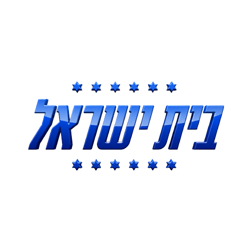בית ישראל